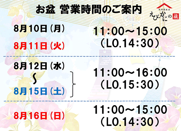 2026年夏季営業時間のご案内